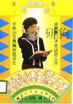 成功的小本生意与口才（1995 PDF版）