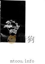 邮联一些会员国邮政部门的管理方式 邮政研究咨询理事会B103研究专题报告 1982 PDF电子版封面 15045·总2674资4101 邮电部中文语文组译