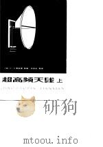 超高频天线（1980 PDF版）