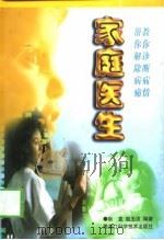 家庭医生（1990 PDF版）