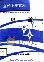 旅游（1994 PDF版）