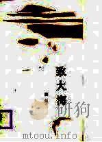 致大海（1989 PDF版）