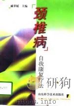 颈椎病（1998 PDF版）