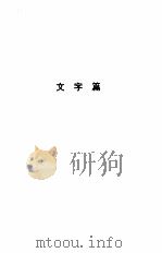 中庸的文化省察  一个字的思想史（1997 PDF版）