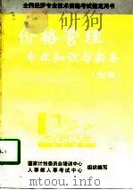 价格管理专业知识与实务  初级（1997 PDF版）