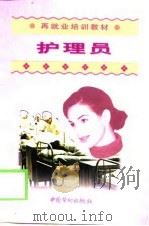 护理员（1998 PDF版）