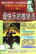 世界上最快乐的推销员（1997 PDF版）