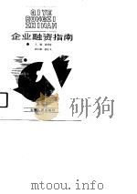 企业融资指南（1989 PDF版）