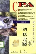 纳税实务（1996 PDF版）
