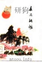 春满钢城（1975 PDF版）
