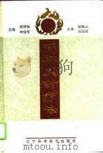 中华火针疗法（1995 PDF版）