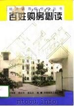 百姓购房必读（1998 PDF版）