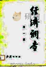 经济调查（1983 PDF版）