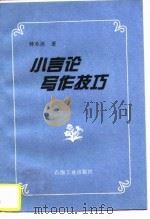 小言论写作技巧（1996 PDF版）