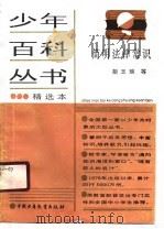 简明法律常识（1989 PDF版）