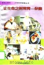 让生命之树常青  保健（1994 PDF版）