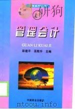 管理会计（1999 PDF版）