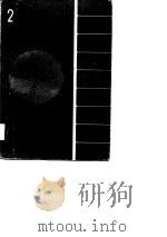 世界著名电影剧本选  第二分册美国分册（1985年10月第1版 PDF版）