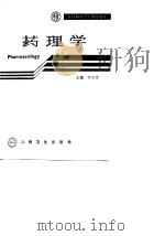 人体机能学（1991 PDF版）