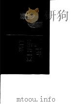 江苏机械工业四十年（1990 PDF版）