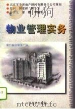 物业管理实务（1996 PDF版）