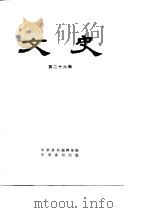 文史  第26辑（1986 PDF版）
