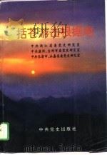 括苍游击根据地（1995 PDF版）