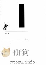 黄巢起义（1974 PDF版）