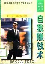 自我赚钱术（1996 PDF版）