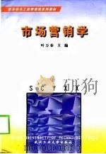 市场营销学（1998 PDF版）