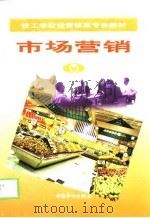 市场营销（1998 PDF版）