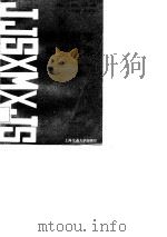 经济数学模型技术（1987 PDF版）