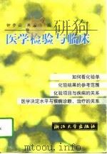 医学检验与临床（1997 PDF版）