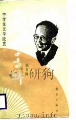 中国文学专辑  5（1989 PDF版）