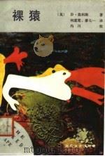 裸猿（1987 PDF版）