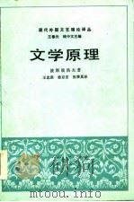 文学原理（1985 PDF版）