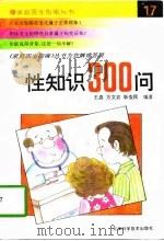 性知识300问（1997 PDF版）