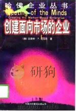 创建面向市场的企业（1998 PDF版）