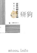 企业内部分配手册（1990 PDF版）