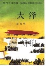 大泽（1990 PDF版）