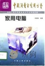 家用电脑（1997 PDF版）