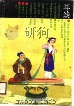 耳谈（1990 PDF版）