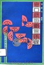 窗口服务语言艺术（1991 PDF版）