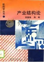 产业结构论（1990 PDF版）
