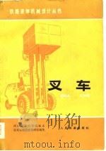 叉车（1979 PDF版）