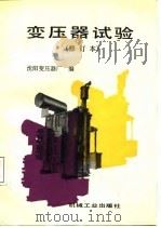 变压器试验（1987 PDF版）