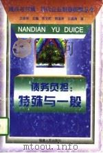 债务负担  特殊与一般（1996 PDF版）