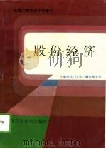 股份经济（1995 PDF版）