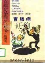 胃肠病（1997 PDF版）
