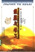 借鉴与学习（1998 PDF版）